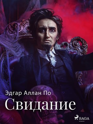 cover image of Свидание